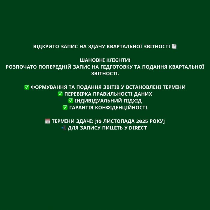Бухгалтерські послуги для Фоп та ТоВ