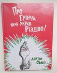 Про Грінча, який украв Різдво