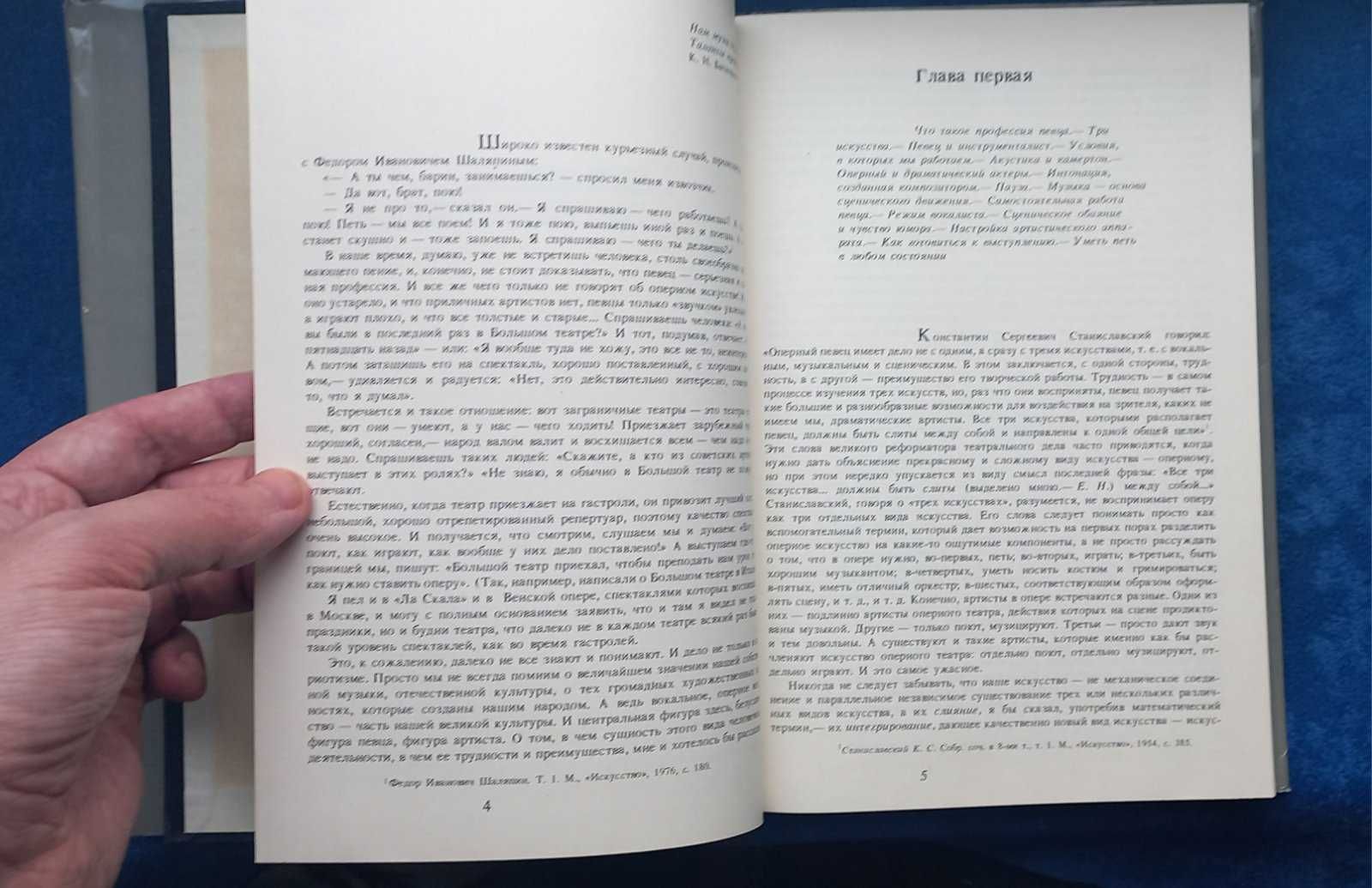 ЕВГЕНИЙ НЕСТЕРЕНКО - Размышления о профессии = опера , мемуары