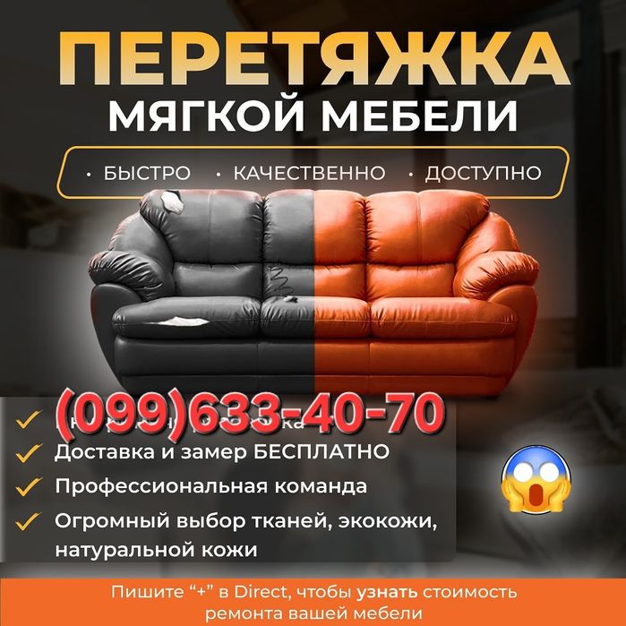 Перетяжка мебели Николаев. Перетянуть диван в Николаеве. Ремонт мебели