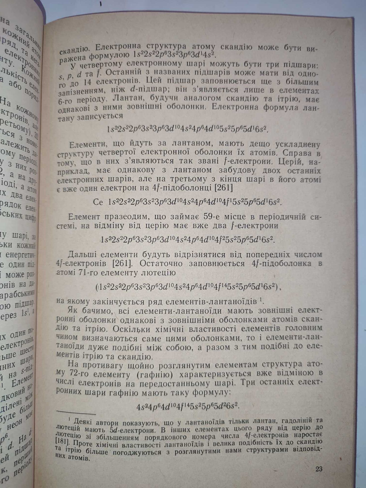 Рідкоземельні елементи Голуб книга по химии