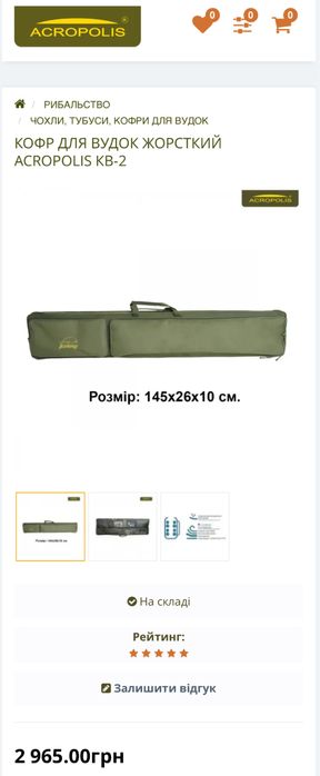 Кофр для вудок Acropolis 145см КВ-2  жорсткий | Футляр КВ-1