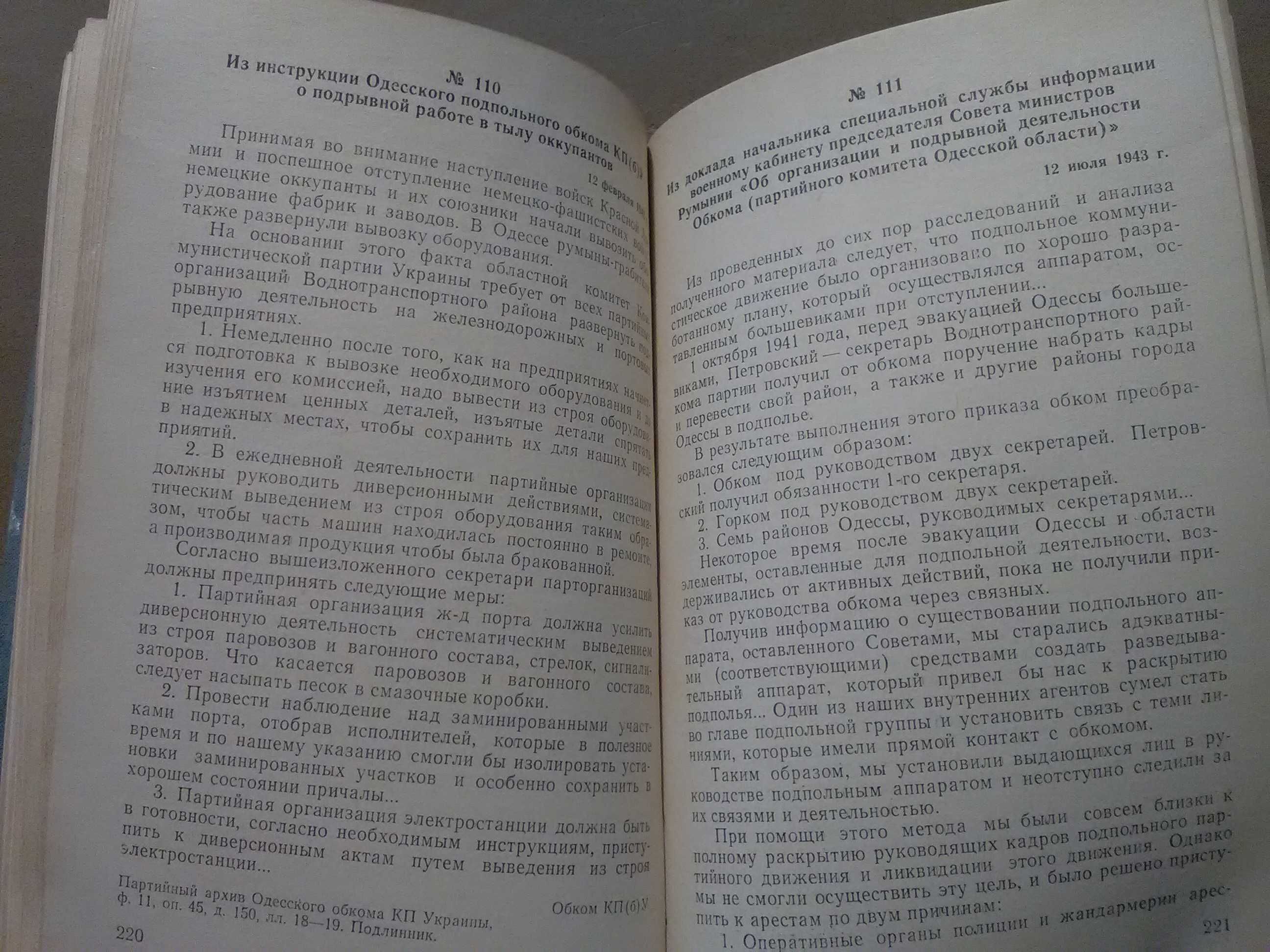 Одесская обл. в Великой Отечественной 41-45 гг. Документы, материалы.