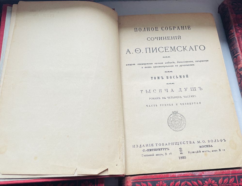 Продам старовинні книги 1895 рік