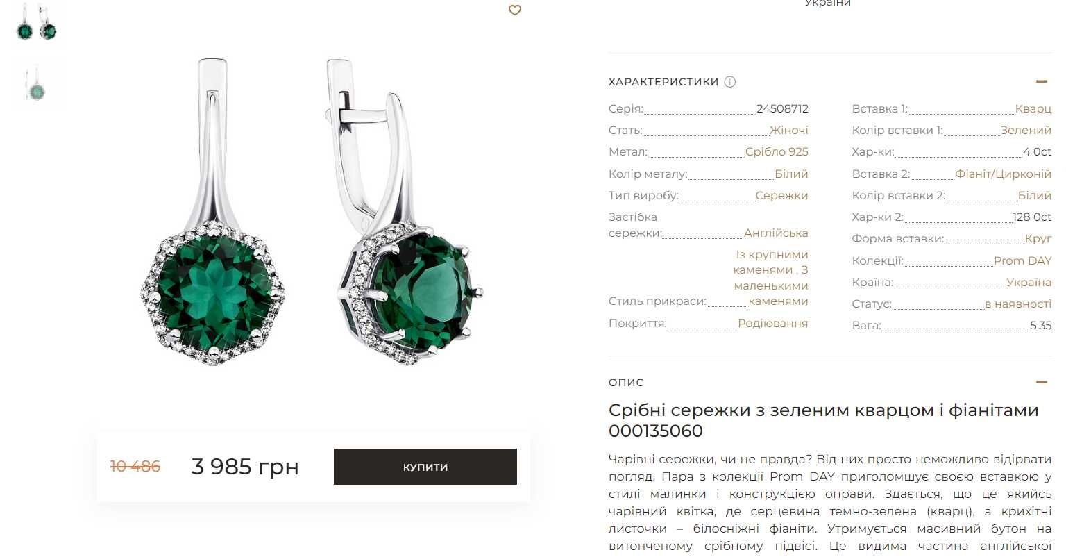 Перстень та сережки з зеленим кварцом і фіанітами, срібло 925 проби