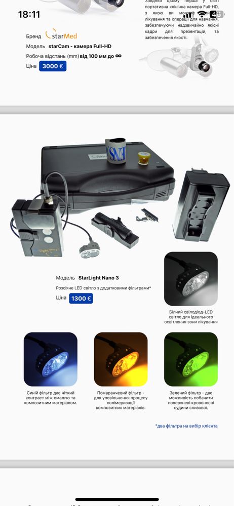 Бінокулярні лупи Swarovski Optic, Zeiss, StarVision