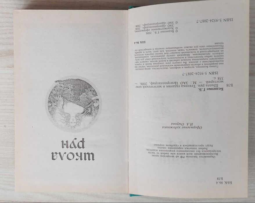 Книга  Г.Бедненко Школа рун,2006г.