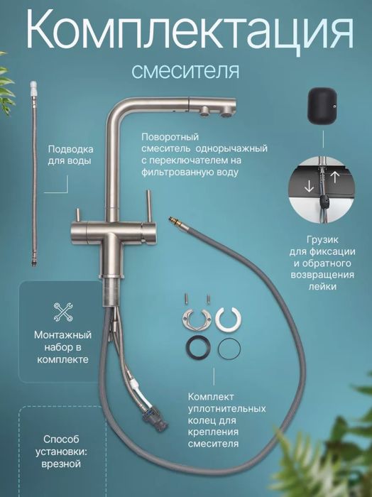 Смеситель для кухни venta под фильтр осмос (выдвижной)