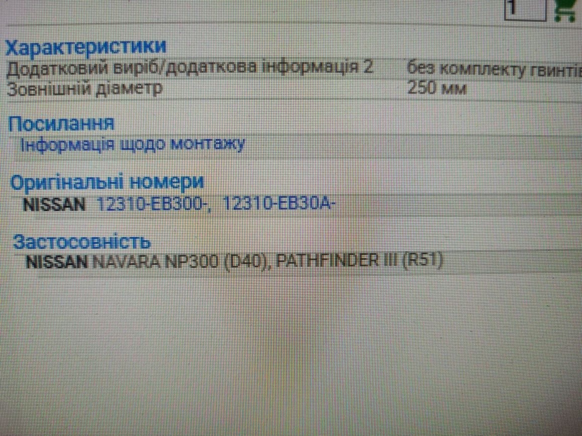 Продам сцепление и маховик нисан навара