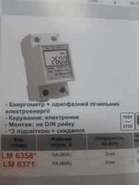 Енергометр+однофазний лічильник електроенергії