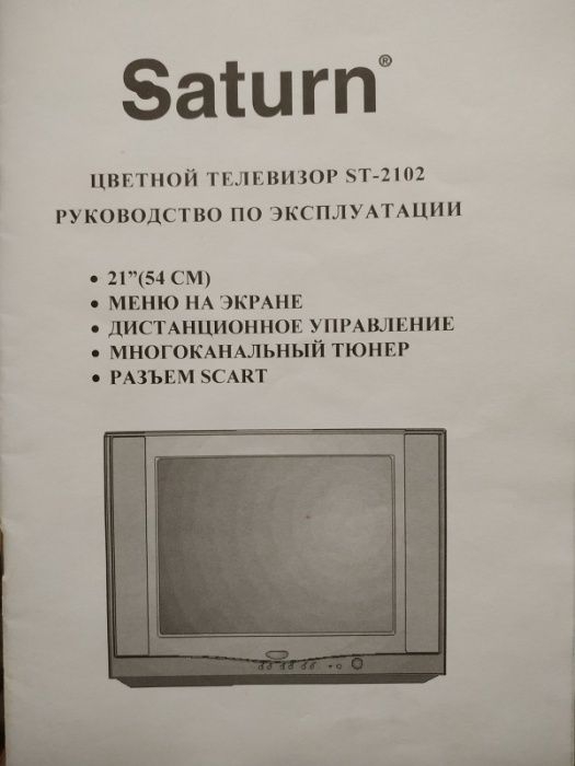 Телевизор saturn st 2102