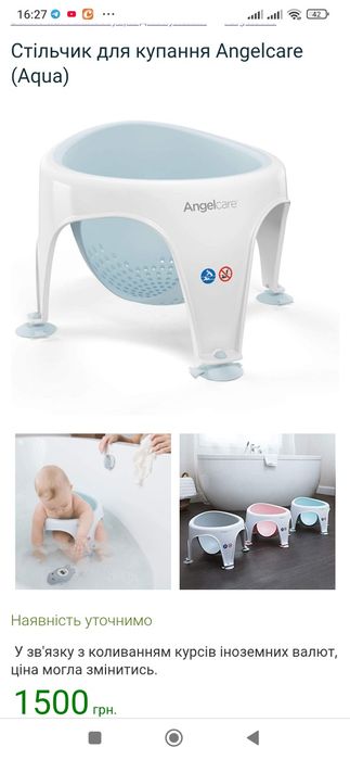 Стільчик для купання Angelcare