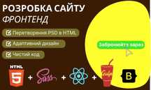 Створення адаптивних сайтів за макетом