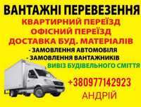 Вантажні перевезення