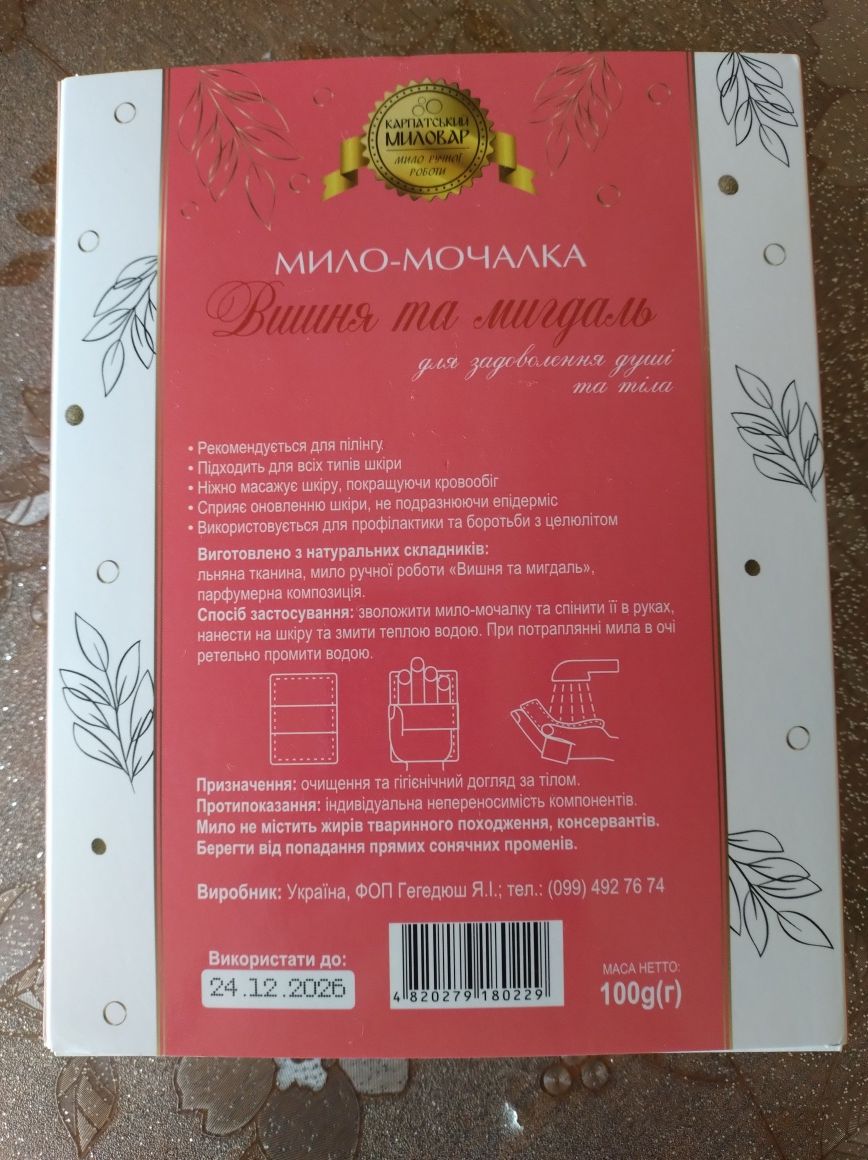 Мыло - мочалка карпатская