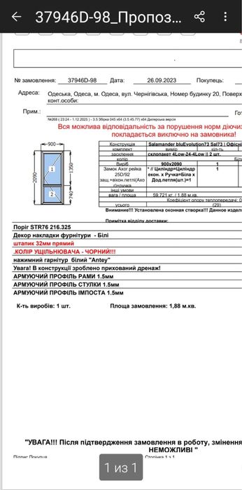 Дверь и окно  Salamander 73 мм