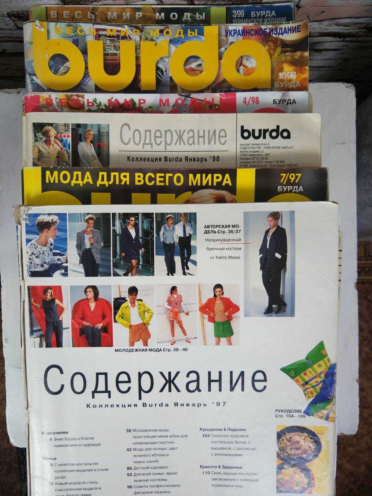 Журнали Burda старі номери