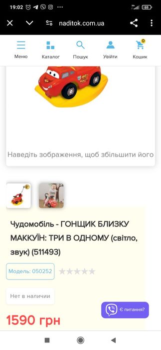 Машина -Толокар Молния МакКуин