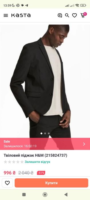 Піджак чоловічий приталений H&M на розмір 52