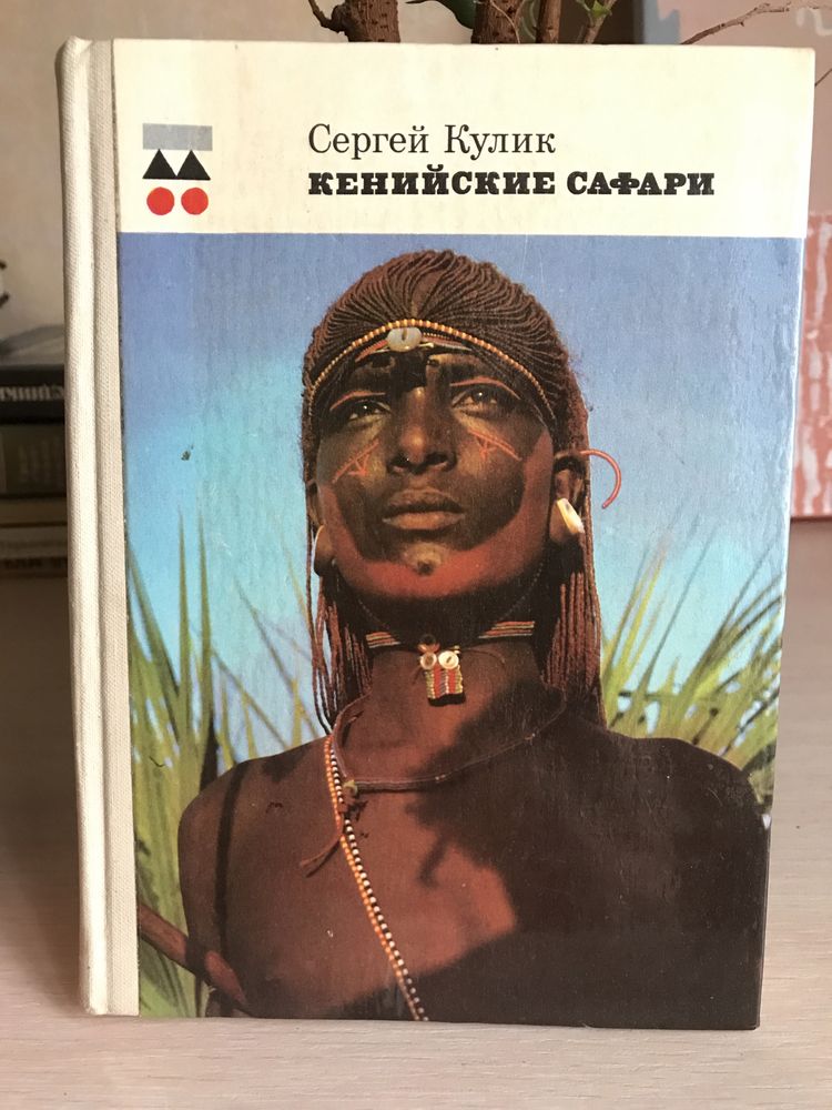 Книги. Аркадий Райкин. Людмила Третьякова. Басни Крылова.