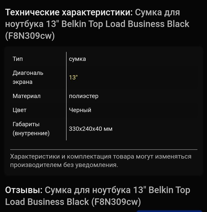 Сумка для ноутбука 13" Belkin Top Load Business Black (F8N309cw)