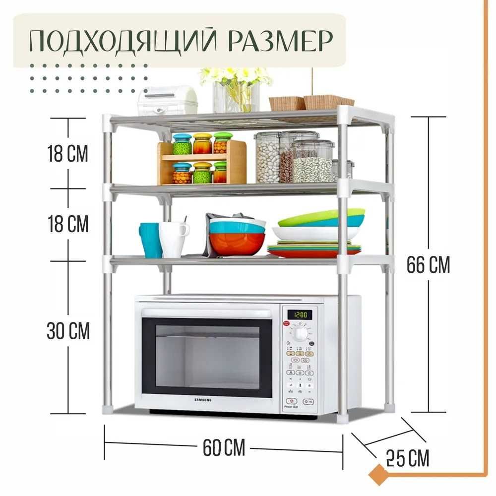 Тройная полка органайзер над микроволновкой, подставка-стеллаж
