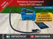 Компресор акумуляторний Makita DMT180 каркас 12 л/хв тиск 10,3 Бар