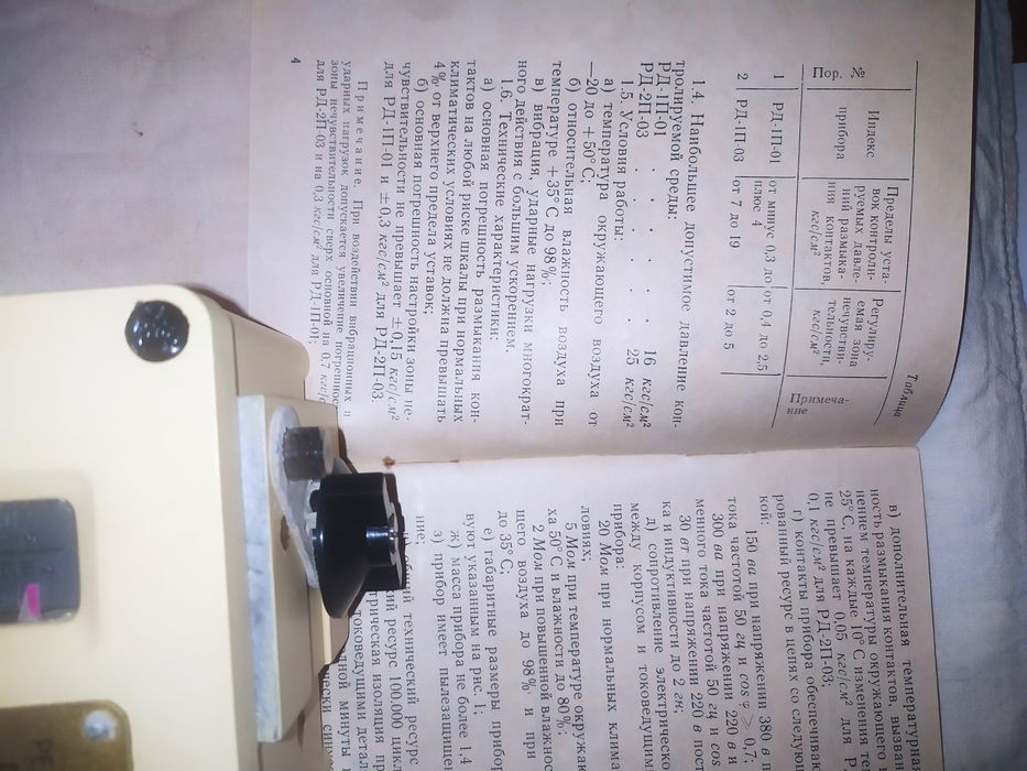 Датчик-реле РД-2П-03 СССР 1973 г