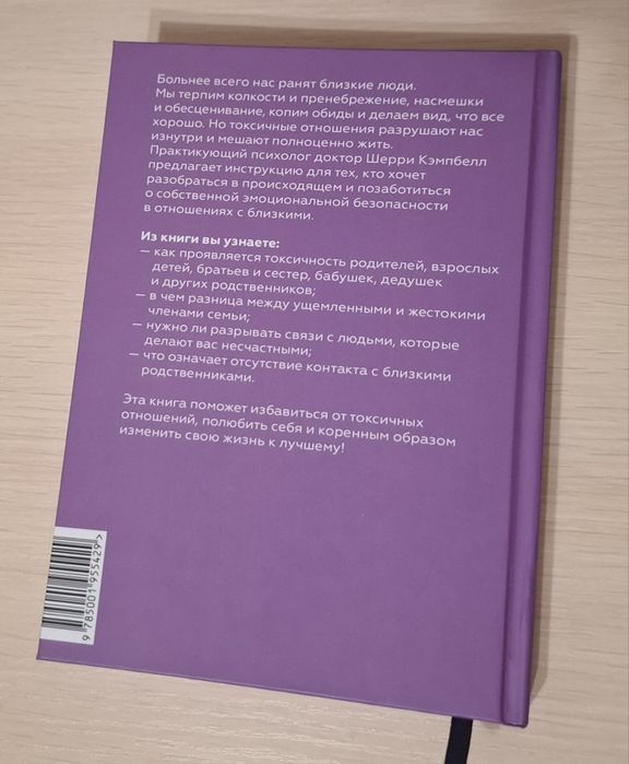 Шерри Кэмпбелл. Токсичные родственники