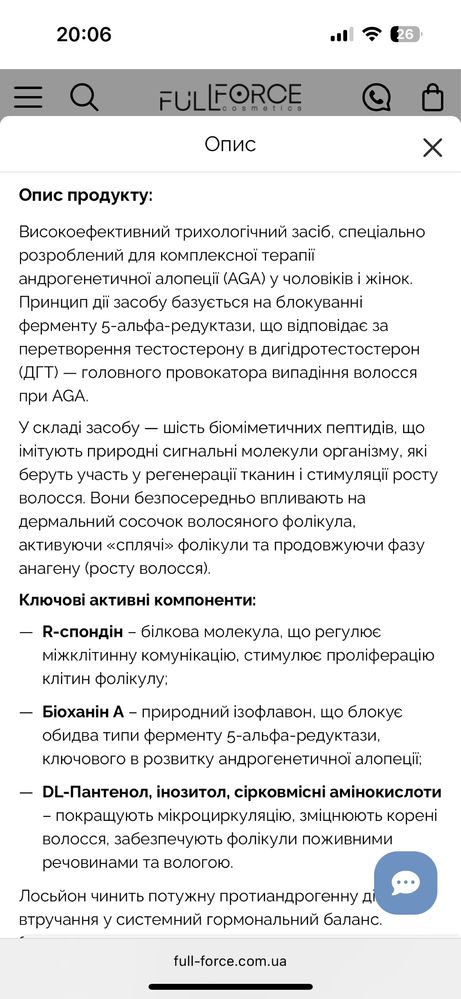 Лосьйон-блокатор 5AR FulLFORCE