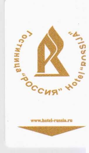 Klucz hotelowy hotel "Rossija" Moskwa.