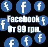 Facebook аккаунты под рекламу/ручные/автореги/старые/свежие