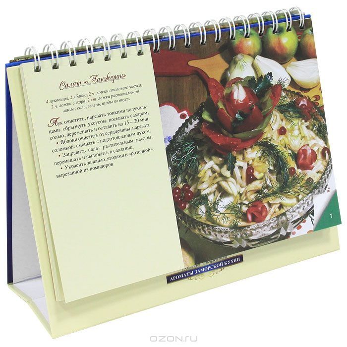 Книга-подарок Ароматы заморской кухни