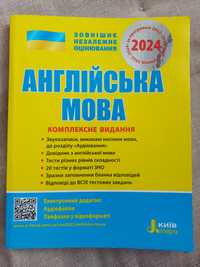 Комплексне видання Англійська мова 2024