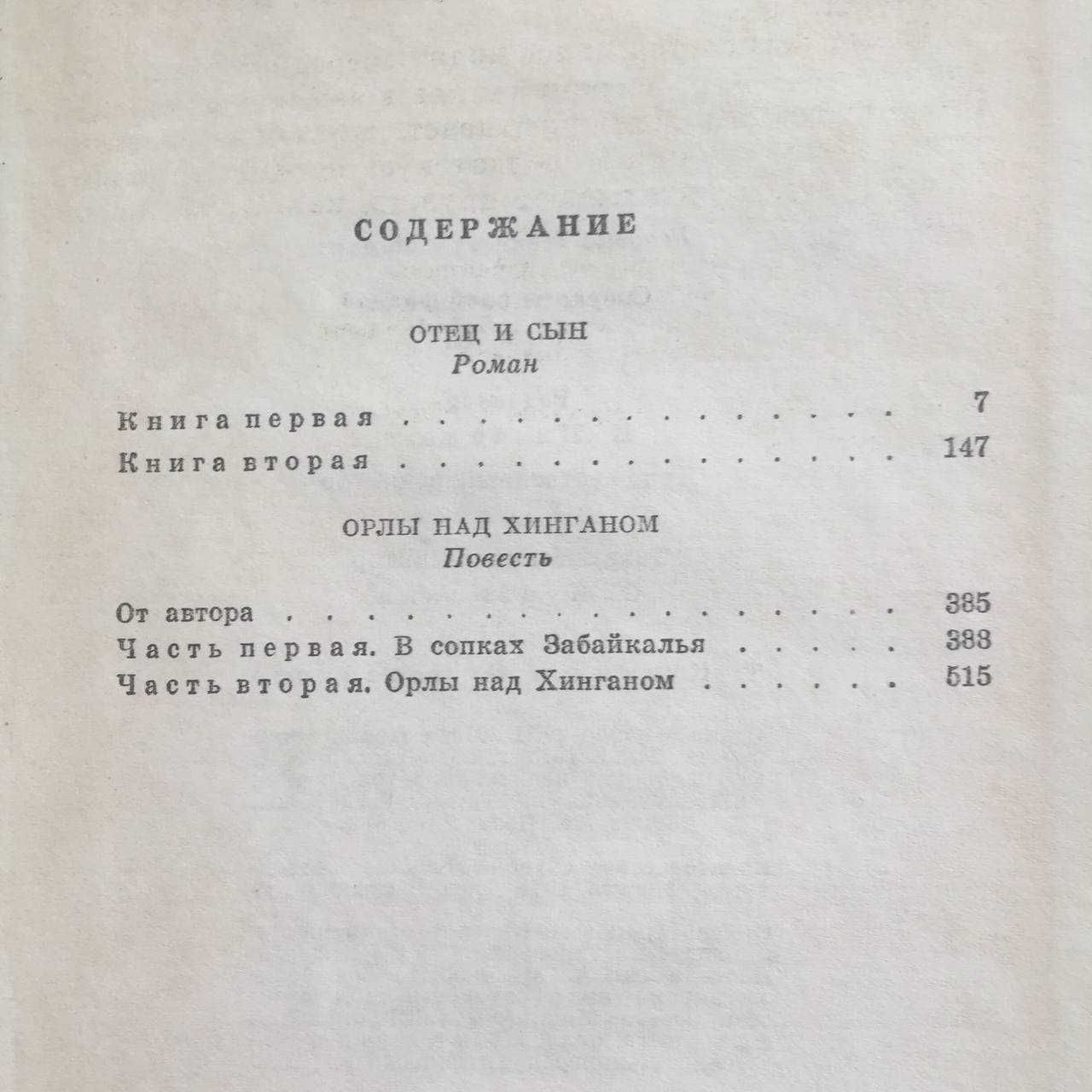 Георгий Марков. Собрание сочинений в 5 томах 1972