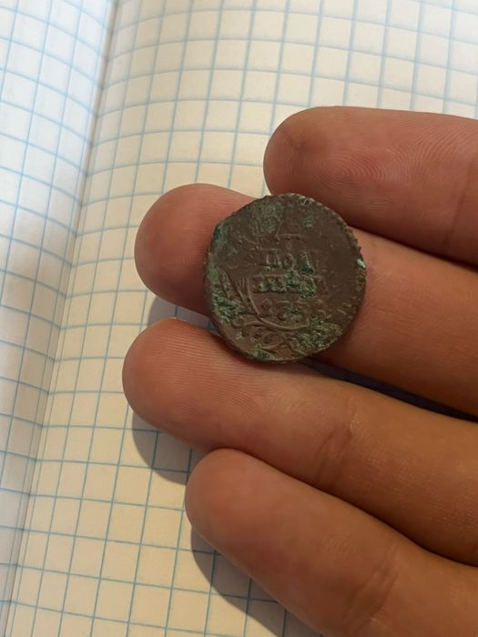 Царські  монети.