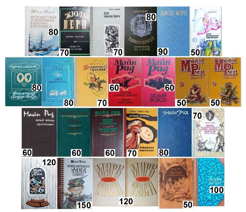 Для детей - Ж. Верн/ М. Рид/ М. Твен/ Ф. Купер/ Э. Сальгари/ др