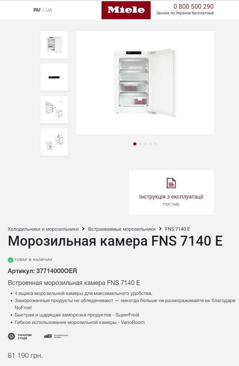 Встраиваемая морозильная камера Miele FNS 7140 NoFrost 2023