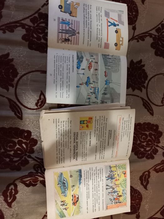 Учебники СССР, Книги правила дорожного движения 1 и 2 класс, для детей