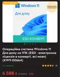 Windows 11 для дому на 1ПК пожиттєва ліцезія (офіційна)