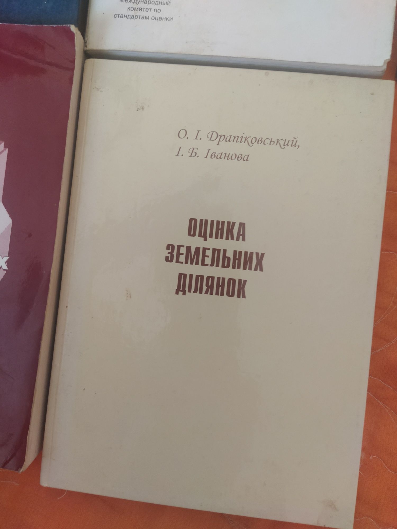 Книги оцінка землі земельне право повний курс лот з 7 книг
