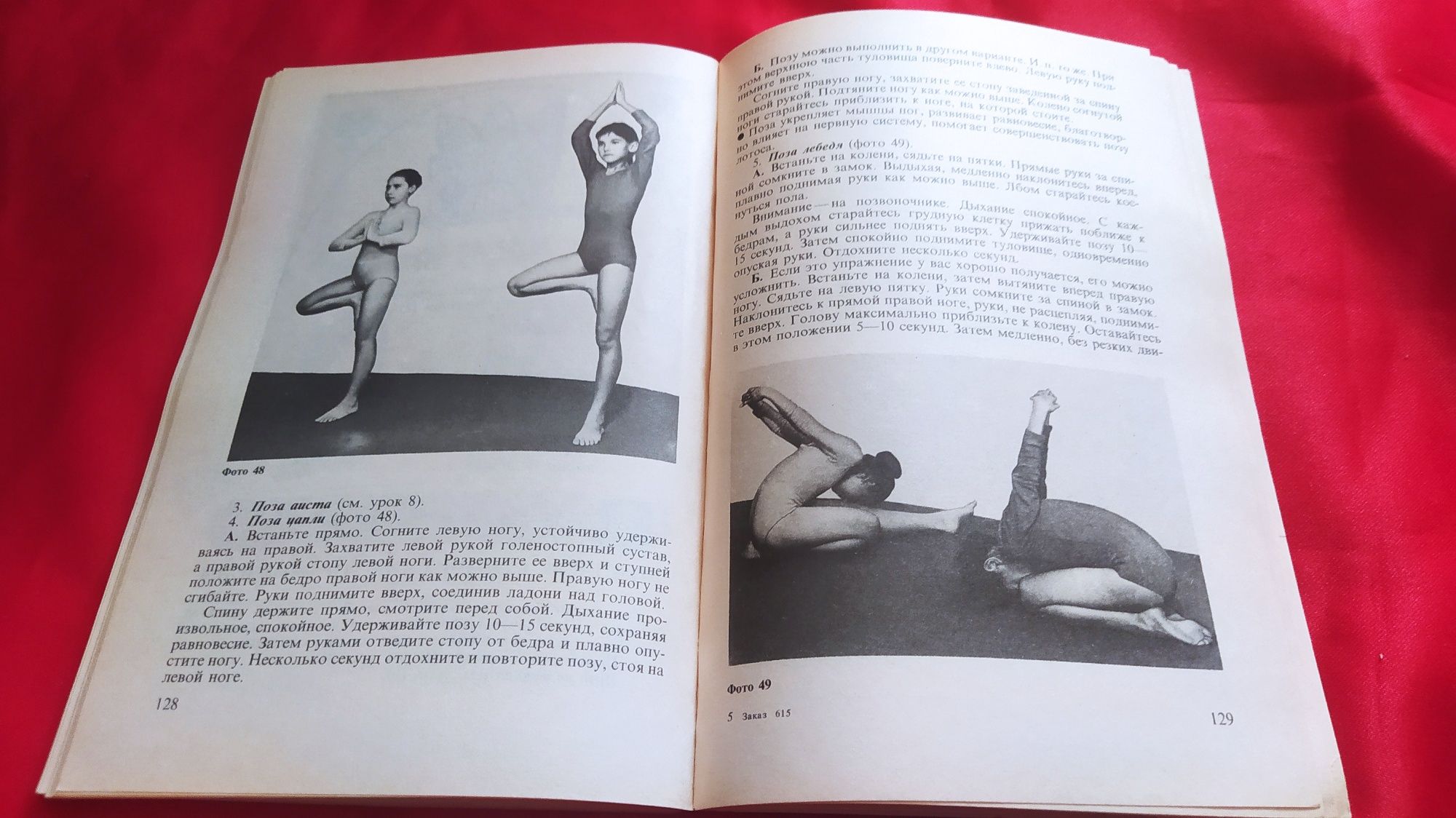 "Хатха-йоги для детей". Книга СССР 1993 г.