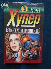 Детективы. Цена за 2 книги.