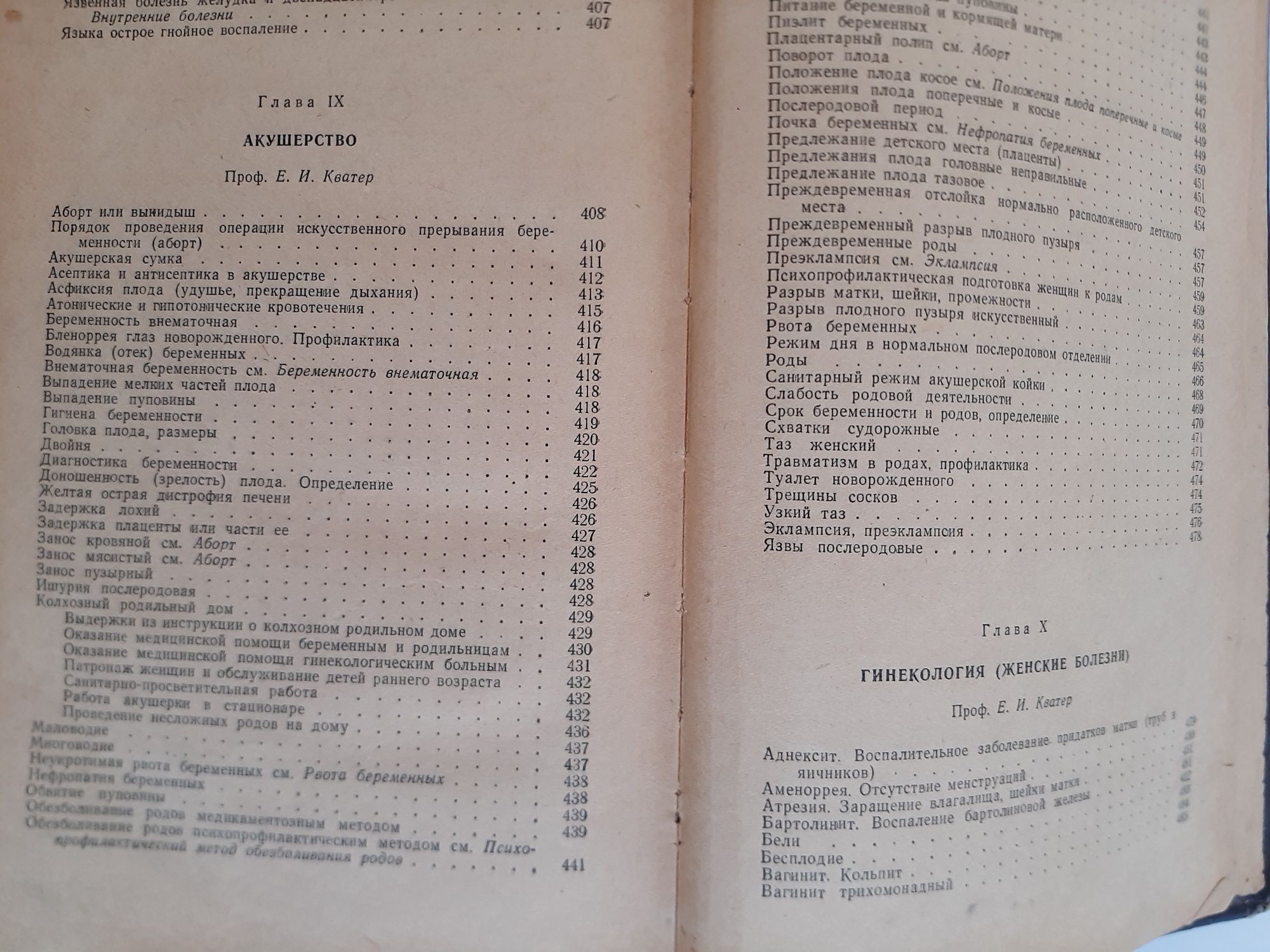 Медицинский справочник для фельдшеров, 1958 года издания. 900 страниц