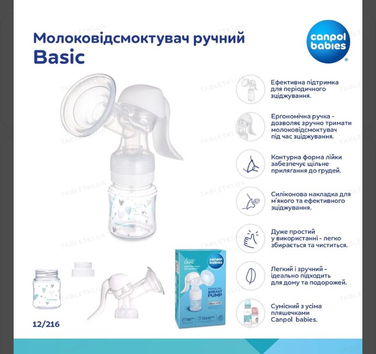 Молоковідсмоктувач Canpol Babies Basic ручний, 12/216 (НОВИЙ)