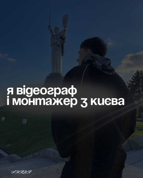 Відеограф | Київ