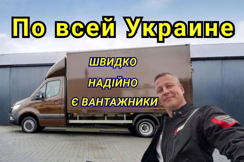 Вантажні перевезення , Грузоперевозки , Грузчики , Гидроборт , Перевоз