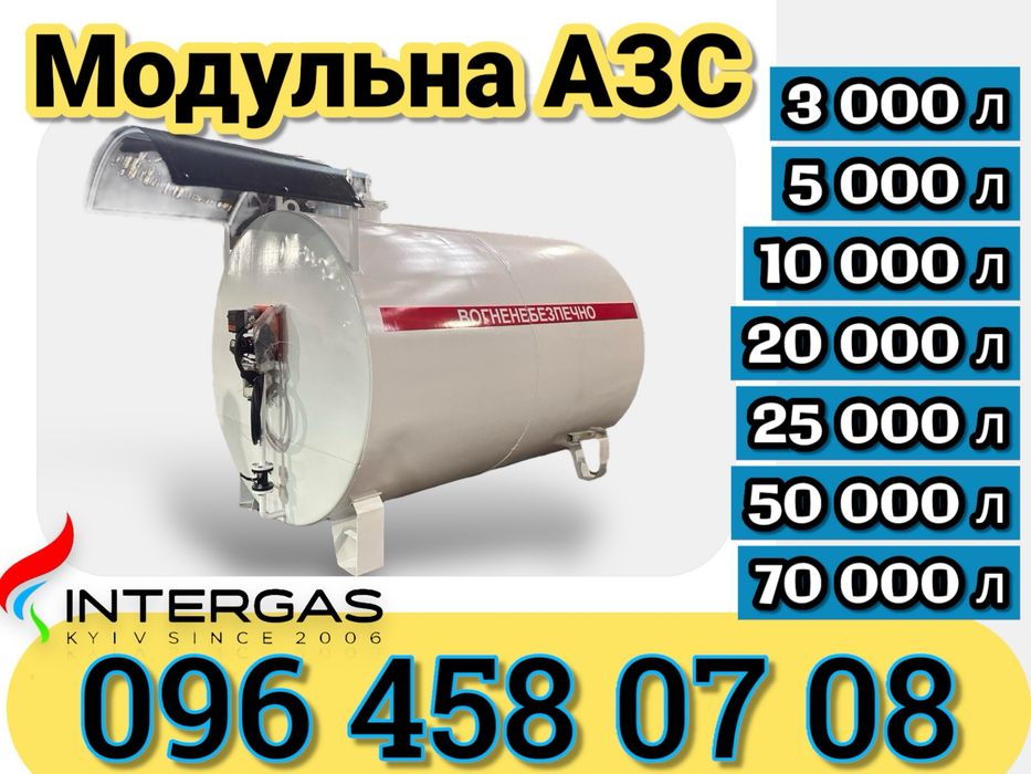 Модульна міні АЗС Ємкість ДП 3 куб 5 куб 10 куб 25 куб Бочка Резервуар
