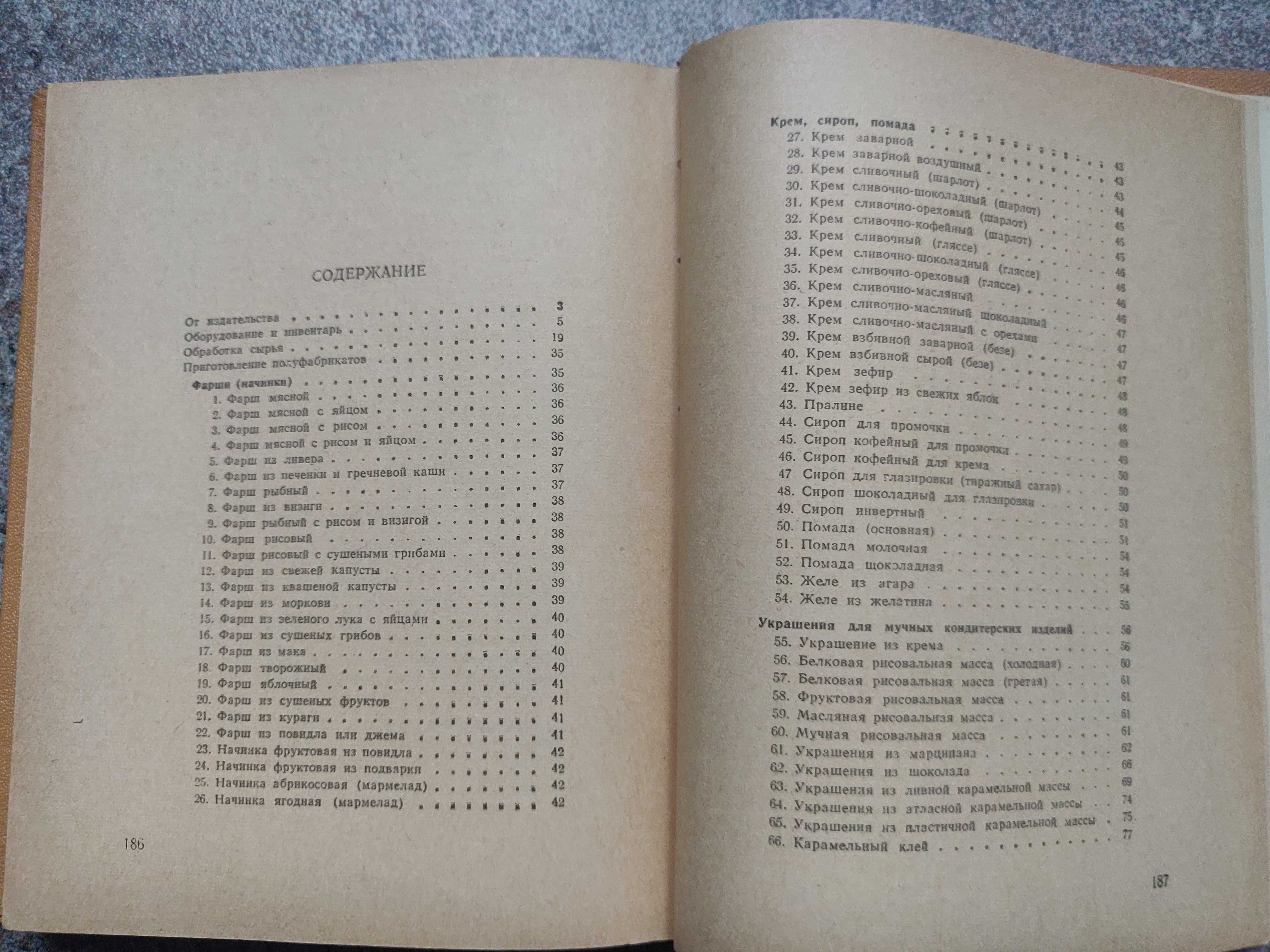 Р.П.Кенгис "Изделия из теста",1958 год. раритетное издание.