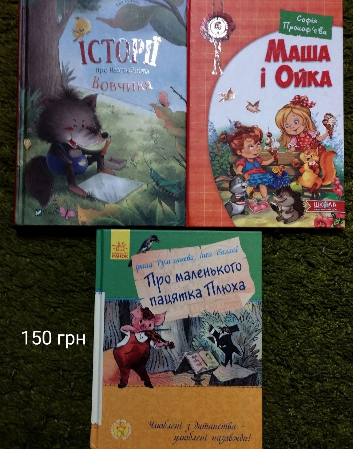 Дитячі книги, казки, читаночки